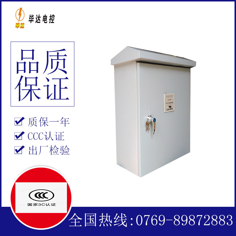 万荣排污泵控制箱